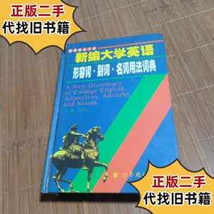 英語基本形容詞・副詞辞典-