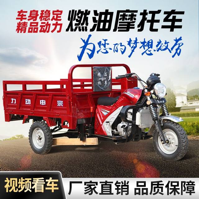 Three-wheeled gasoline motorcycle, agricultural load king, three-wheeled motorcycle, Zongshen powered dump truck, fuel truck