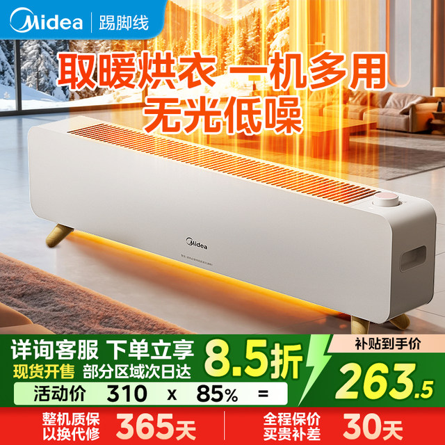 Midea heater home baseboard heater remote control electric heater soft sound mother and baby heating HDU22VRS