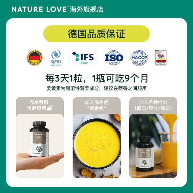 
Bayer Germany NatureLove imported high-content joint protection and staying up late organic curcumin turmeric powder to relieve wine