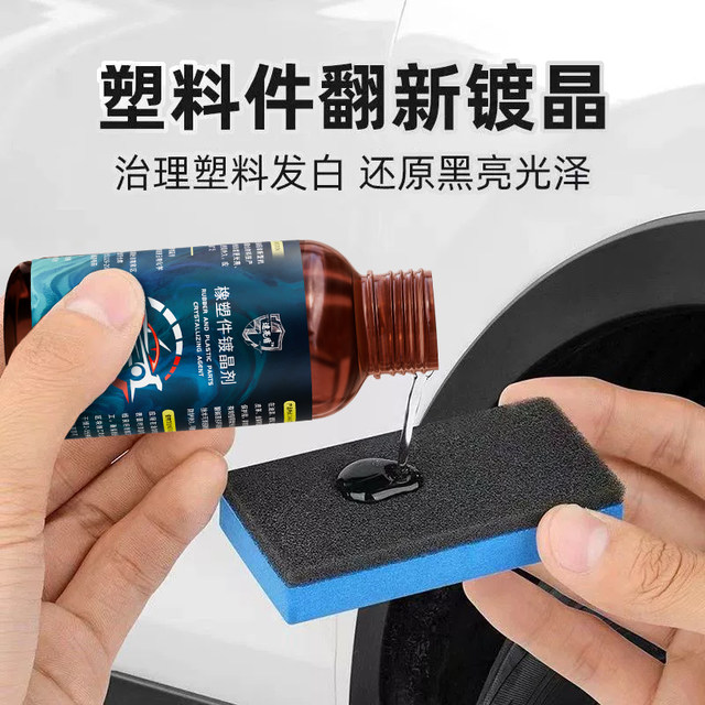 Automotive plastic refurbishment agent repair scratches and reducing agent black crystal plating liquid surface wax interior aging and whitening