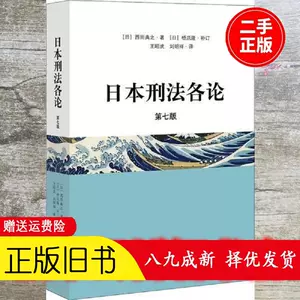 日本法律书- Top 100件日本法律书- 2023年11月更新- Taobao