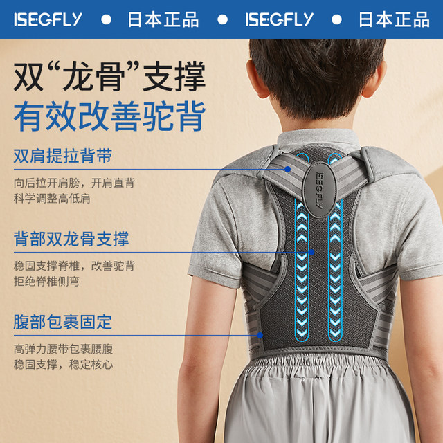 Children's back correction device for students and adolescents sitting ...