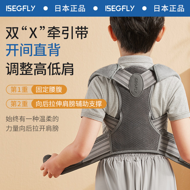 Children's back correction device for students and adolescents sitting ...