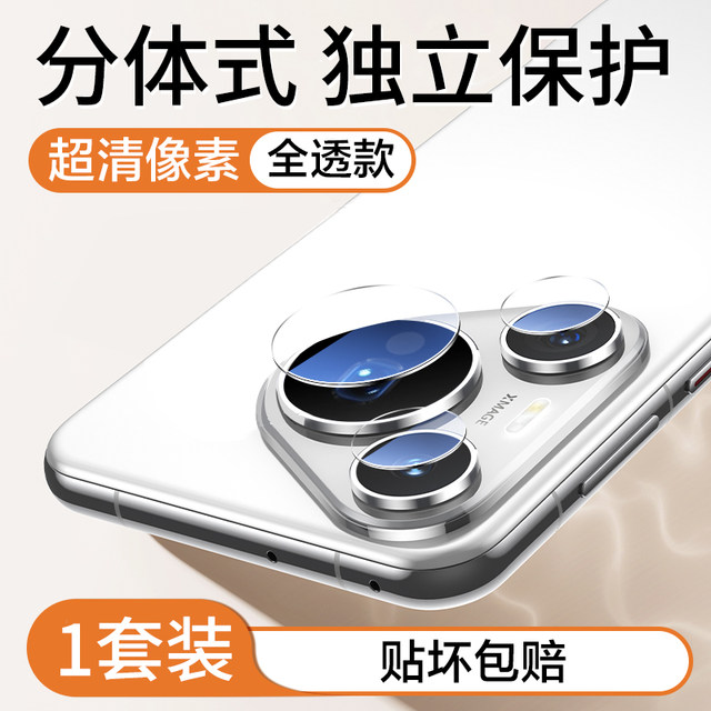 Applicable to Huawei Pura70pro lens film Pura80 lens sticker P70 new P80 rear camera lens pro + ten tempered full-inclusive mobile phone rear ultra lens protection mate 60 rings