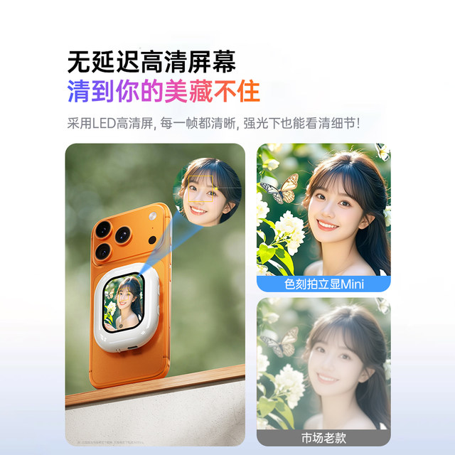 Color-engraved instant display TP D Mini 2025 new mobile phone magnetic rear selfie display zoomable rear camera selfie artifact photo screen projector shooting same-screen monitor with selfie stick