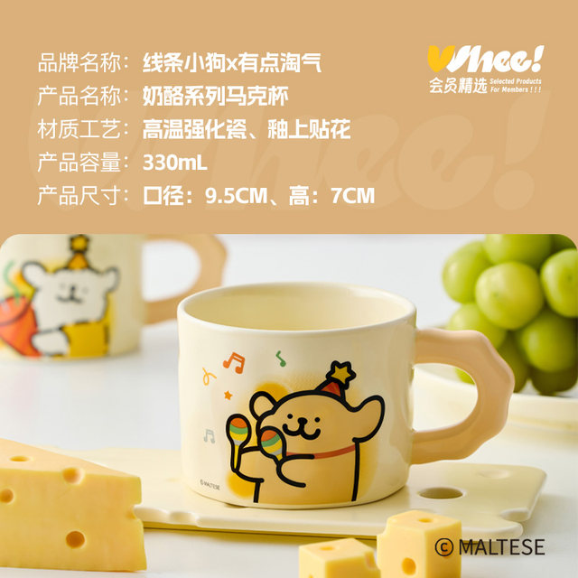 Line puppy cheese mug single cup * 1 (scheduled randomly)