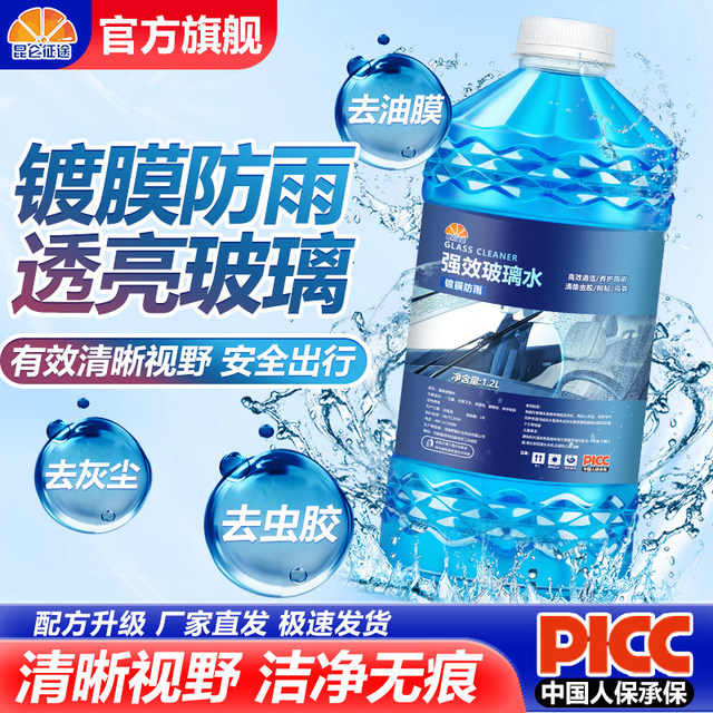 
Kunlun Zhengtu glass water, car wiper water, winter antifreeze at minus 40 degrees, powerful decontamination, oil removal film and shellac removal