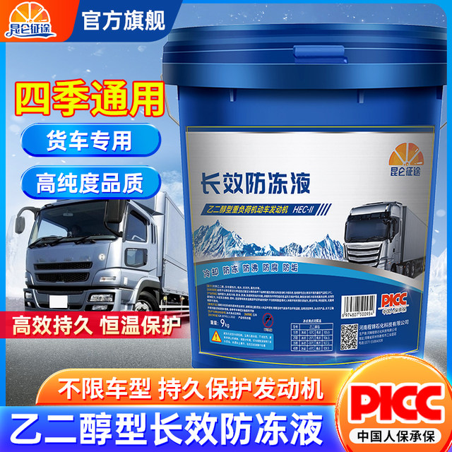 Kunlun Zhengtu ethylene glycol coolant engine oily antifreeze general agricultural green red diesel gasoline