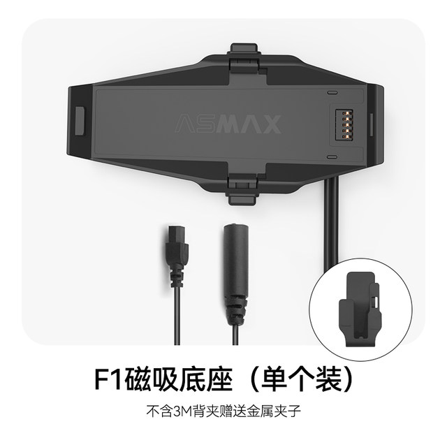 ASMAX helmet Bluetooth headset F1 official original accessory Z1 smart base kit speaker headset microphone