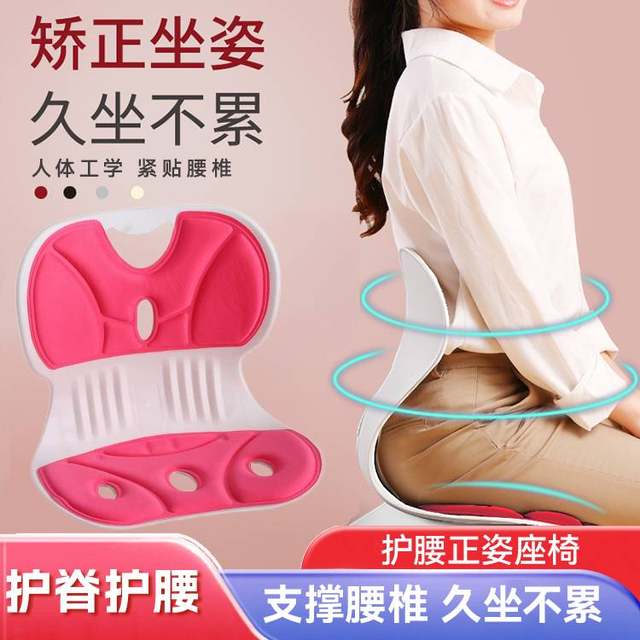 
Waist protection cushion chair cushion seat seating posture correction seating posture for a long time without getting tired office waist protection