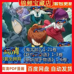 鬼太郎漫画- Top 50件鬼太郎漫画- 2023年11月更新- Taobao