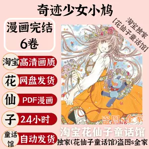 奇迹少女漫画- Top 10件奇迹少女漫画- 2023年11月更新- Taobao