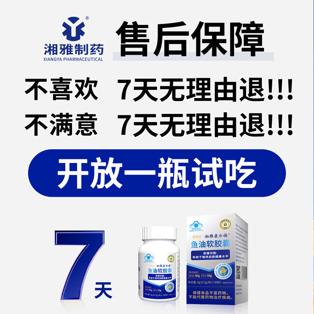 
Xiangya Pharmaceutical Health Care Helps Maintain Blood Lipid Levels Deep Sea Fish Oil Soft Capsules 90% Purity EPA+DHA