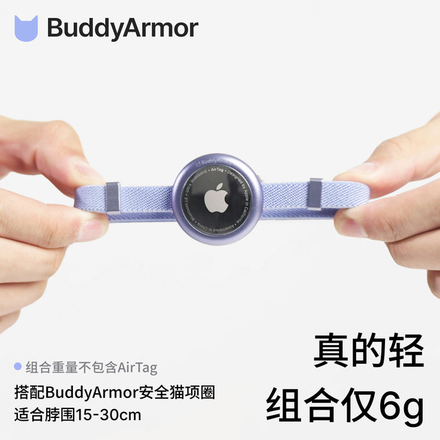 BuddyArmor Pet Cat AirTag Protective Cover Collar Custom Engraving Anti-loss Positioning Neck Cover