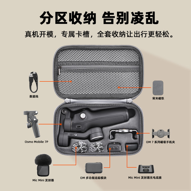 Suitable for DJI Osmo Mobile 7P storage bag OM7 handheld gimbal stabilizer storage box outdoor portable handbag palm bag accessories