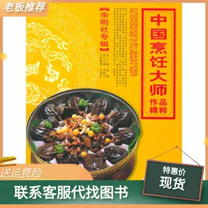 中国料理 料理 世界中国烹饪精粹