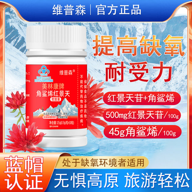 Squalene Rhodiola rosea soft capsule plateau travel travel companions health care standing genuine product