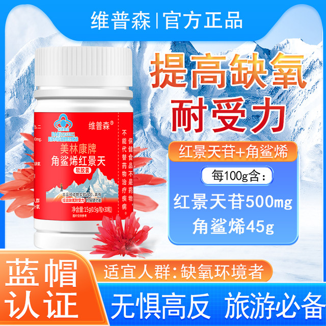 Squalene Rhodiola rosea soft capsule plateau travel travel companions health care standing genuine product