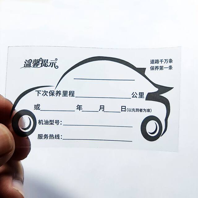 Car maintenance reminder stickers, electrostatic stickers, repair shop ...