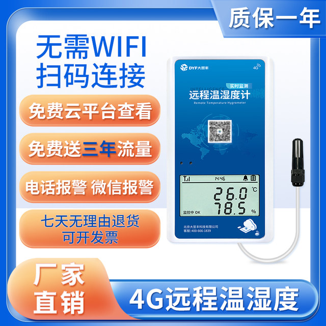 Temperature recorder Greenhouse remote temperature and humidity meter breeding Dayufeng cold storage mobile phone monitoring refrigeration truck temperature controller