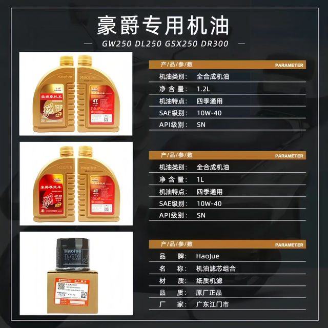 Original genuine GW250/GSX250R/DL250 motorcycle fully synthetic engine oil SN10W40 supports anti-counterfeiting