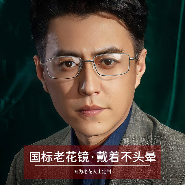 Jiangsu Danyang Reading Glasses Factory men's official flagship store anti-blue light high-end genuine titanium alloy high-end famous brand