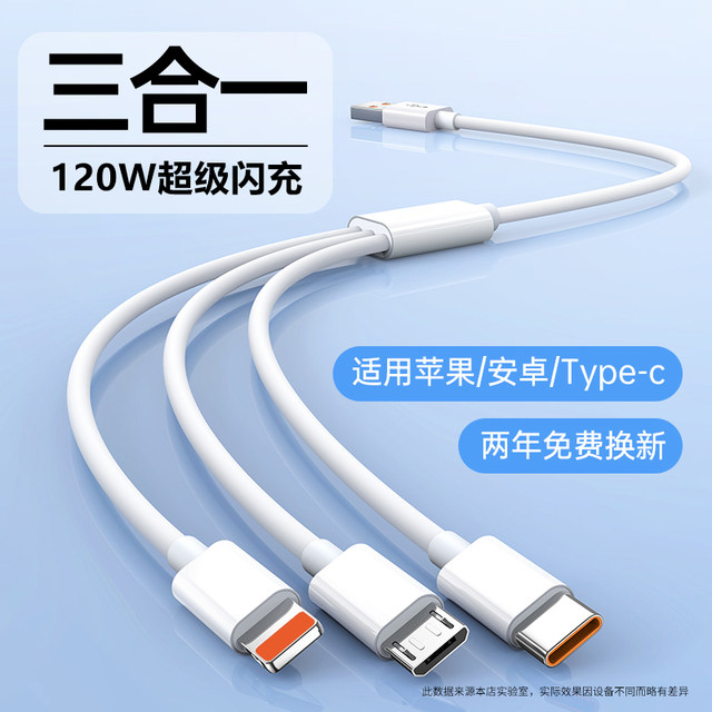 
Ai Haozhe 120W super flash charging three-in-one data cable one drag three multi-function multi-head charger cable suitable for Huawei OPPO Honor Xiaomi vivo Android Apple 13/14 mobile phone set