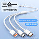 
Ai Haozhe 120W super flash charging three-in-one data cable one drag three multi-function multi-head charger cable suitable for Huawei OPPO Honor Xiaomi vivo Android Apple 13/14 mobile phone set