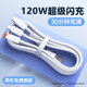 
Ai Haozhe 120W super flash charging three-in-one data cable one drag three multi-function multi-head charger cable suitable for Huawei OPPO Honor Xiaomi vivo Android Apple 13/14 mobile phone set