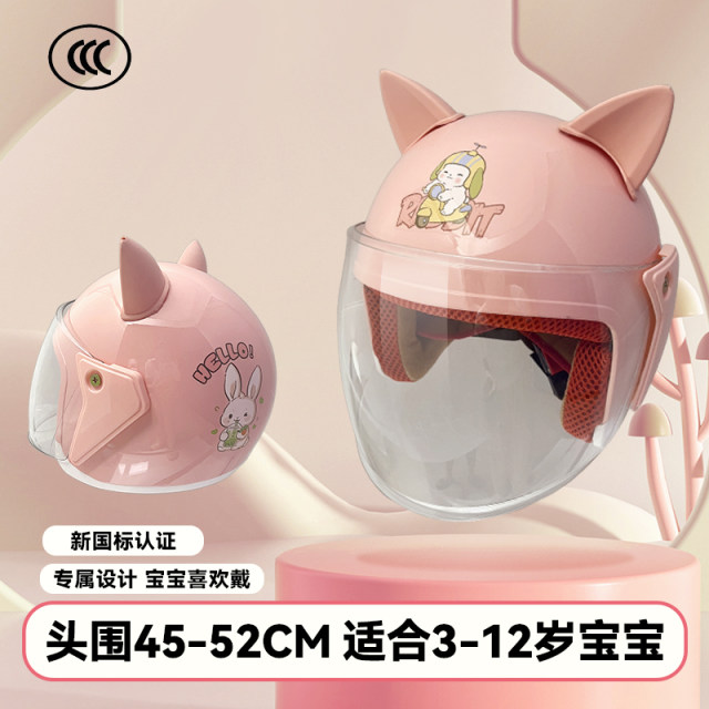 Helmet electric car battery car helmet cartoon children winter helmet girl boy four seasons universal cartoon helmet