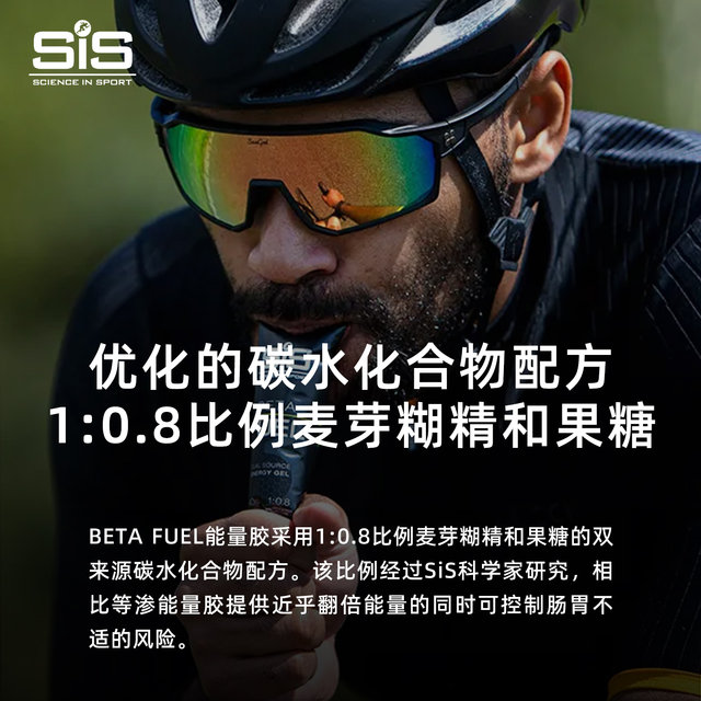 British imported SIS energy glue BetAfuel double energy vinyl marathon riding running sports supplement
