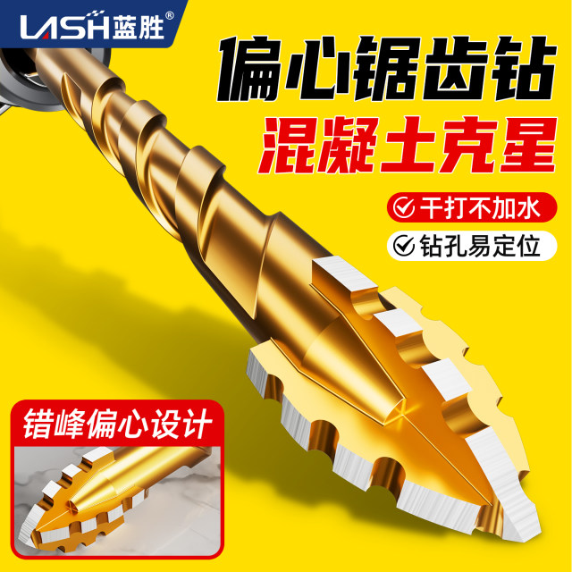 Lansheng four-edged serrated eccentric drill for ceramic tile drilling special drill bit for concrete super-hard dry drilling all-ceramic Overlord electric drill