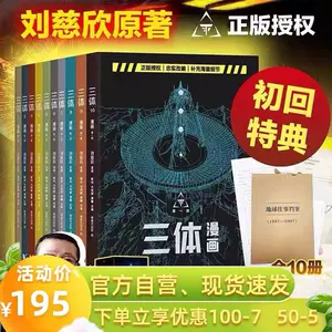 三体漫画刘慈欣- Top 100件三体漫画刘慈欣- 2023年8月更新- Taobao