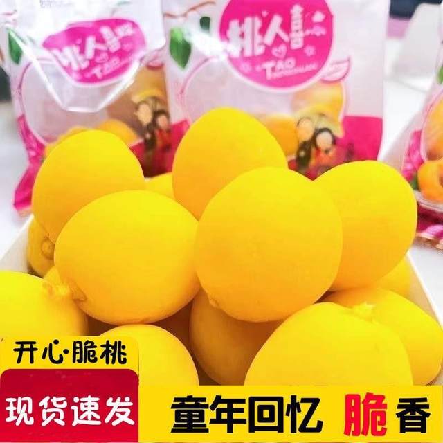 Throat-locking peach snacks, small peaches, throat-locking crispy peaches, childhood nostalgia, peach food, small yellow peaches, people like sweet and sour crispy peaches