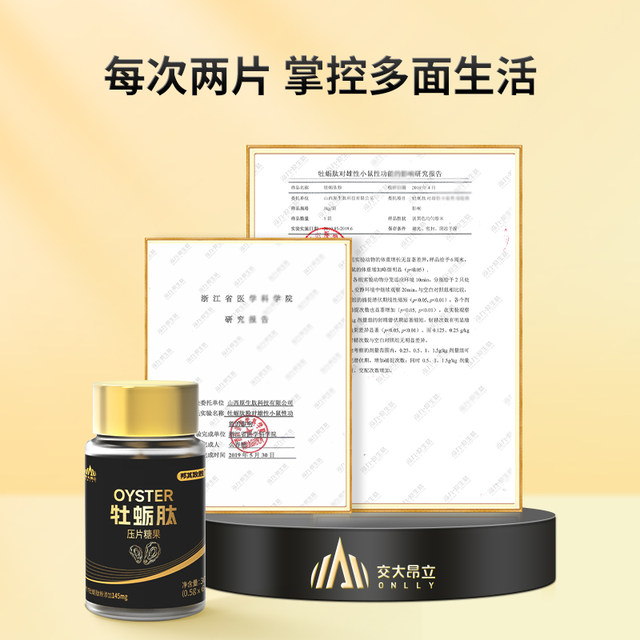 Onnipan's winning oyster peptide tablets candies, highly concentrated oyster tablets, nourishing, late-night zinc supplements to boost energy