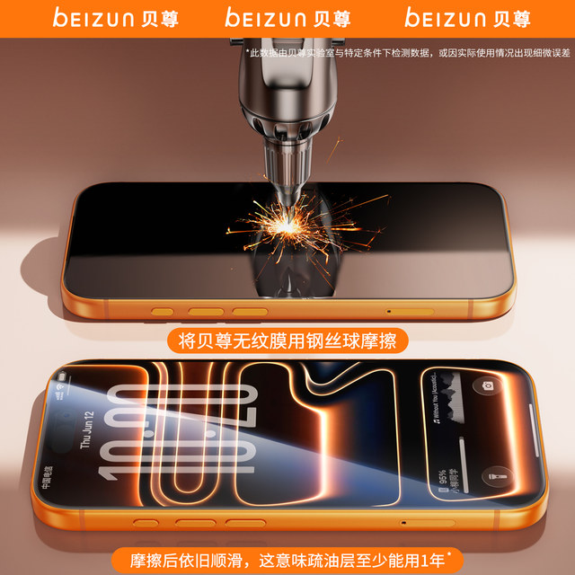Beizun suitable for iPhone17pro tempered film Apple 16 ProMax mobile phone film 15 anti-fingerprint film 14 full screen 13 HD 12 anti-fall new Air anti-peep
