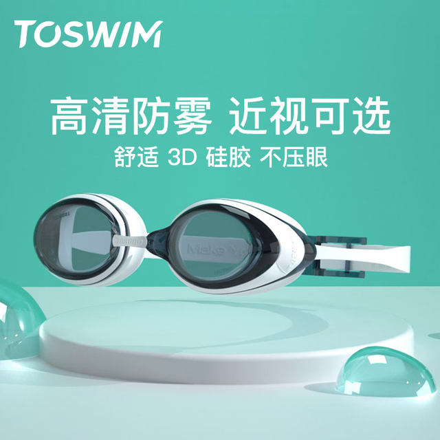 TOSWIM swimming goggles anti-fog and waterproof HD men and women adult myopia solid color swimming glasses swimming cap set diving