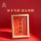 Putuo Mountain is getting better and better wooden photo frames, desk calligraphy ornaments, living room decoration picture frames, desktop blessing gifts