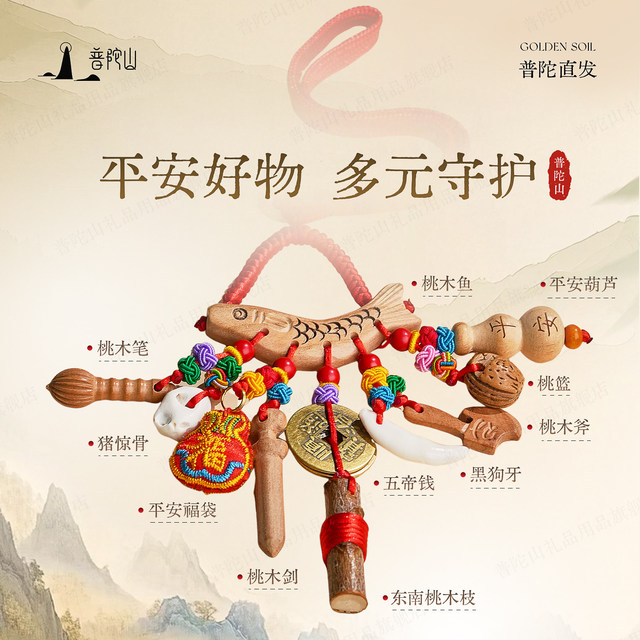 Putuo Mountain baby pregnant woman's amulet peach wood sword pendant with her baby going out and was frightened dog teeth southeast branch