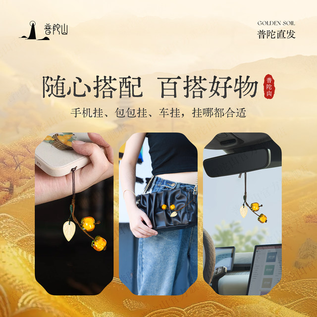 Putuo Mountain, everything goes well, persimmon mobile phone chain pendant, men's and women's mobile phone pendant jewelry, good things happen, safe pendant