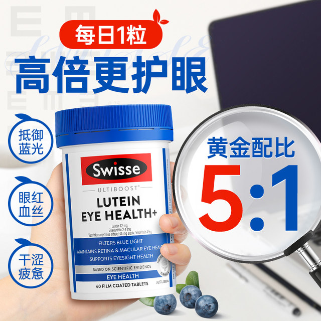 Swisse Lutein Adult Eye Protection Pieces Eye Protection Products Official Authentic Flagship Store Blueberry Windberry