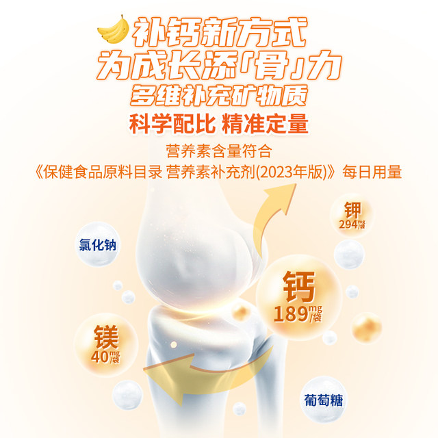 Merrill Lynch Shui Shuile Multi-minerals Children's Calcium Mineral Electrolyte Calcium Magnesium Potassium Nutritional Straw Pack Granules