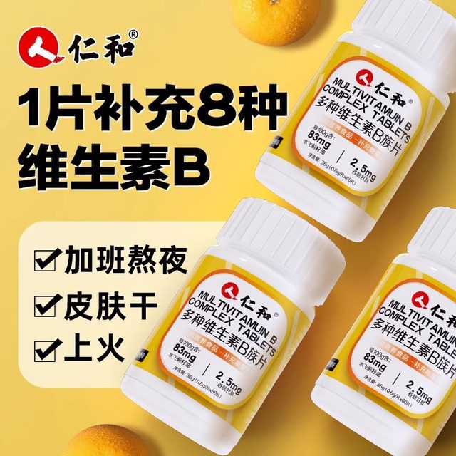 Renhe B vitamin tablets with multiple complex vitamins b1b2b6b12 for men and women's authentic official flagship store
