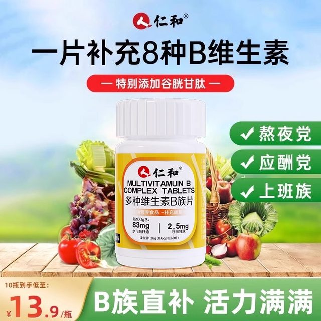Renhe B vitamin tablets with multiple complex vitamins b1b2b6b12 for men and women's authentic official flagship store