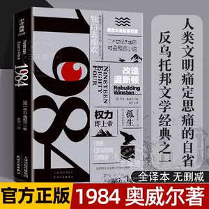 1984无删减- Top 100件1984无删减- 2023年10月更新- Taobao