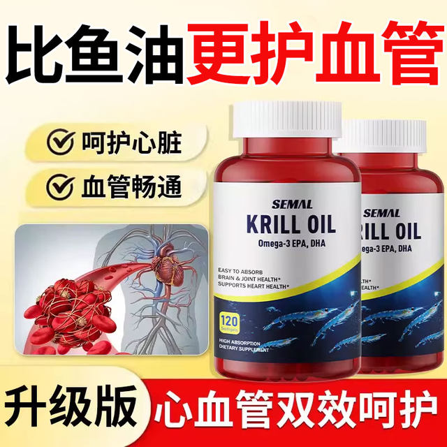 SEMAL Antarctic krill oil imported from the United States to care for blood lipids and the elderly, high purity