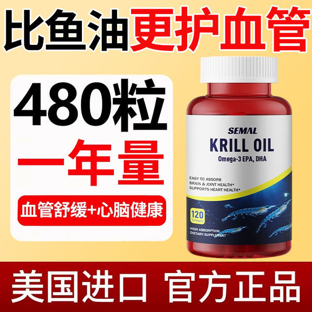SEMAL Antarctic krill oil imported from the United States to care for blood lipids and the elderly, high purity