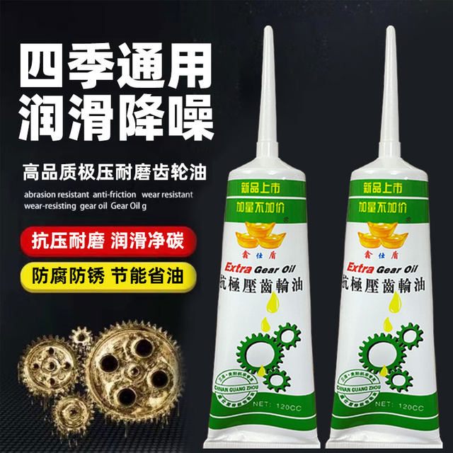 Electric tricycle motorcycle gear oil differential gear oil gear reverse gear antifreeze gear box lubricant