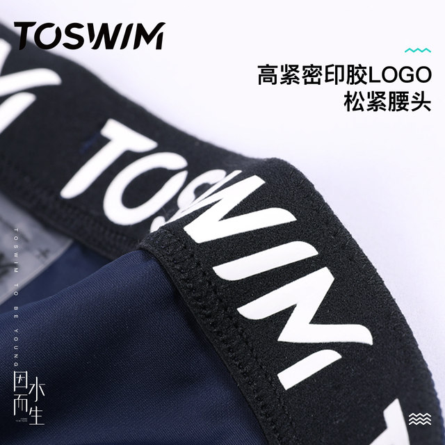 TOSWIM swimming trunks Active trousers to prevent embarrassing quick -drying anti -chlorine professional training fashion hot springs slimming
